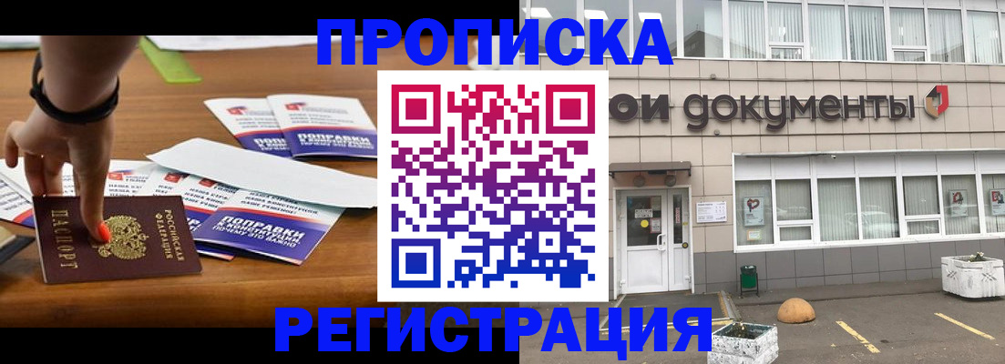 временная регистрация 2025 в Райчихинске