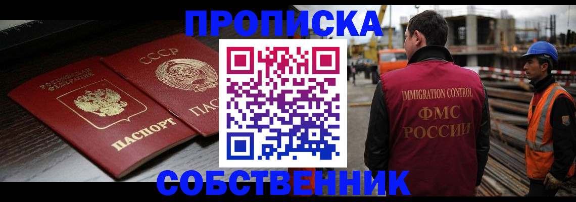 прописка поиск в Райчихинске