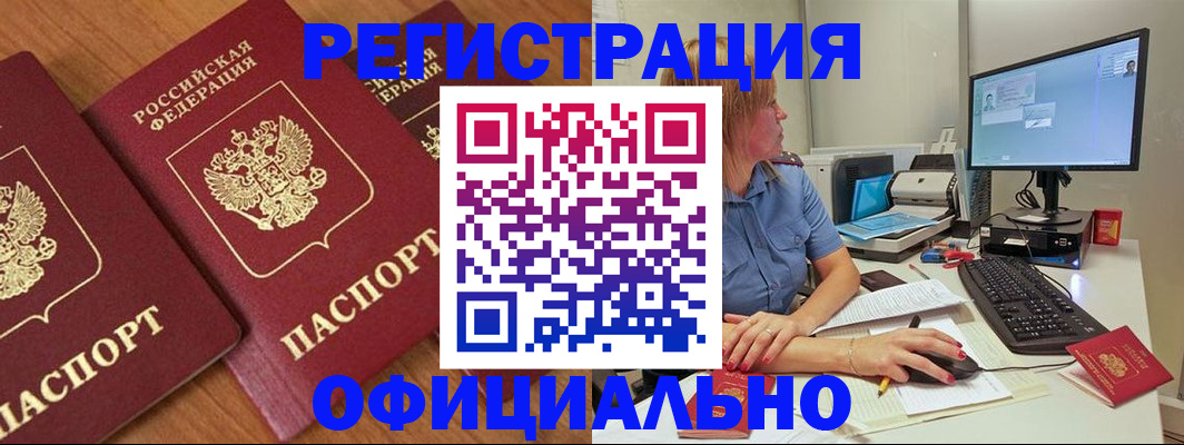 регистрация в Райчихинске
